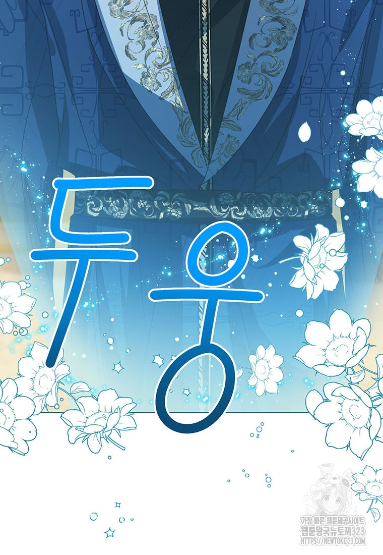 상태창 보는 아기 황녀님 81화 8