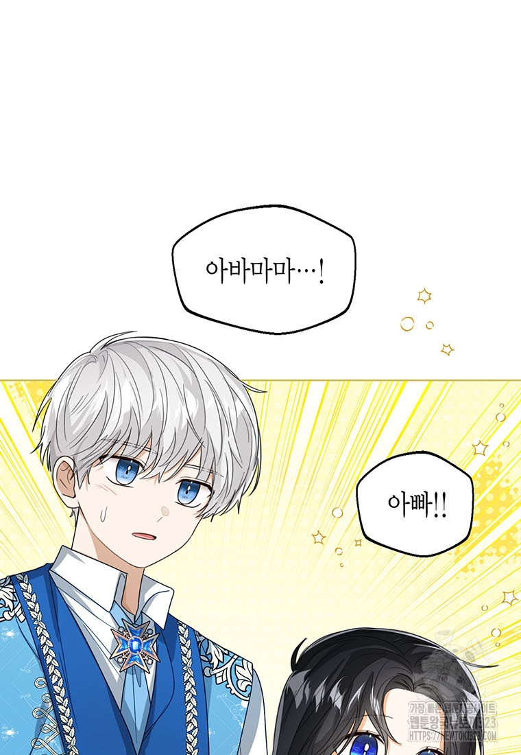 상태창 보는 아기 황녀님 81화 9