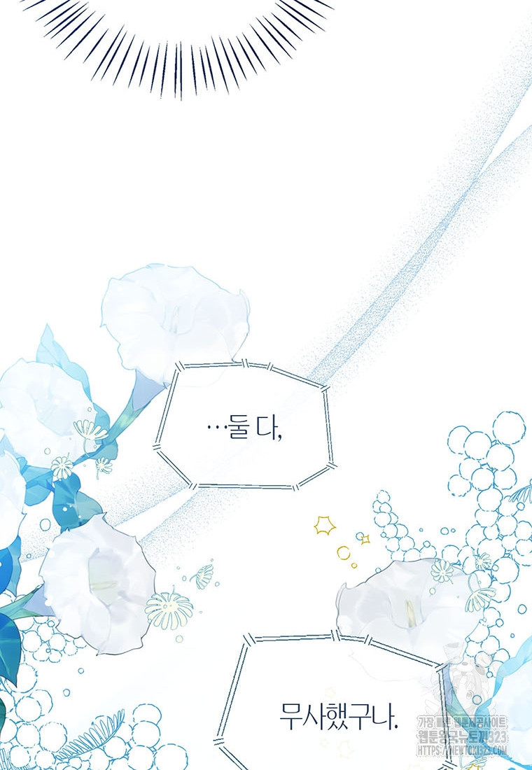 상태창 보는 아기 황녀님 81화 14