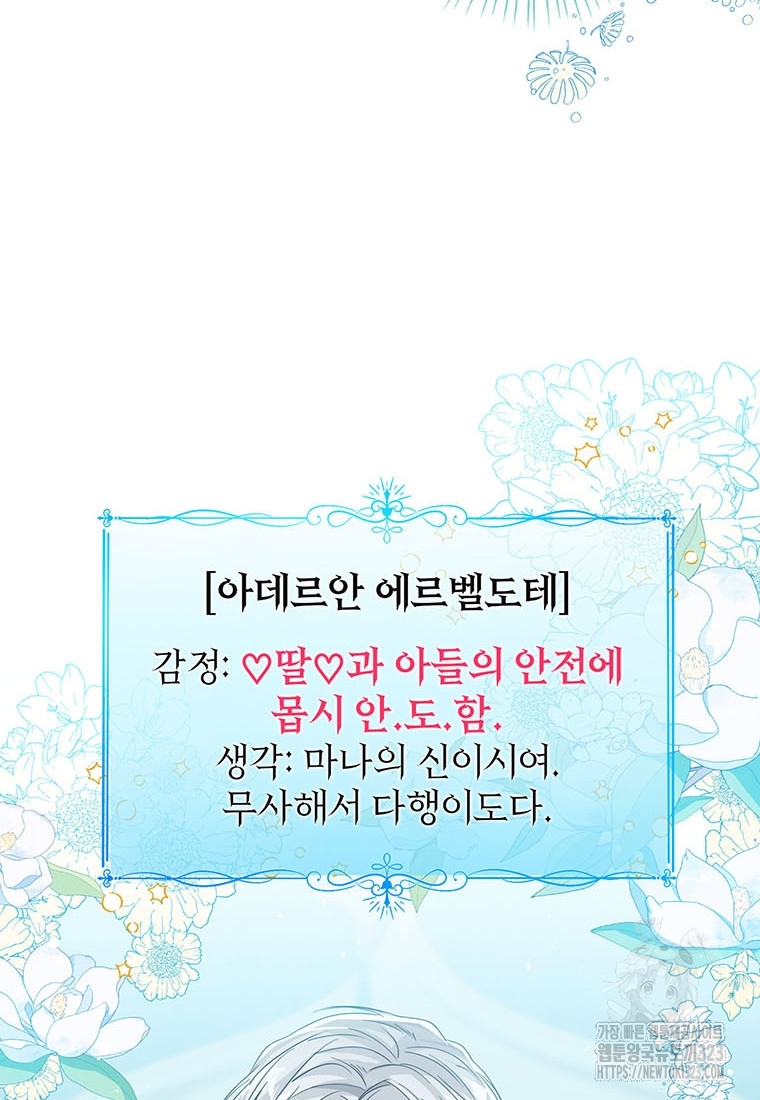 상태창 보는 아기 황녀님 81화 18