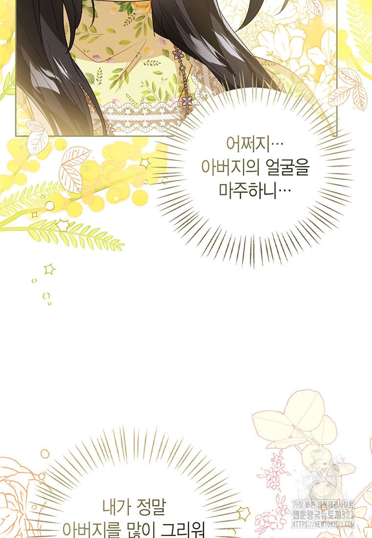 상태창 보는 아기 황녀님 81화 21
