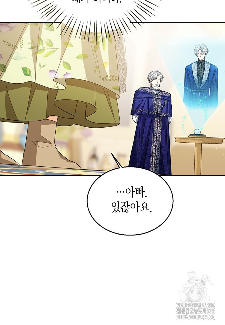 상태창 보는 아기 황녀님 81화 24