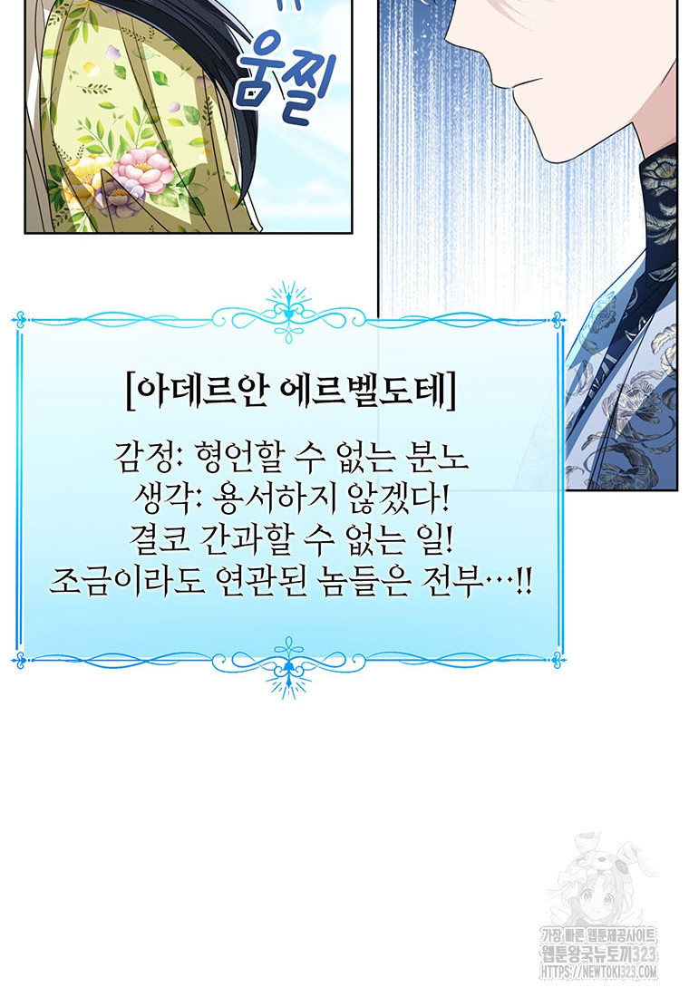 상태창 보는 아기 황녀님 81화 26
