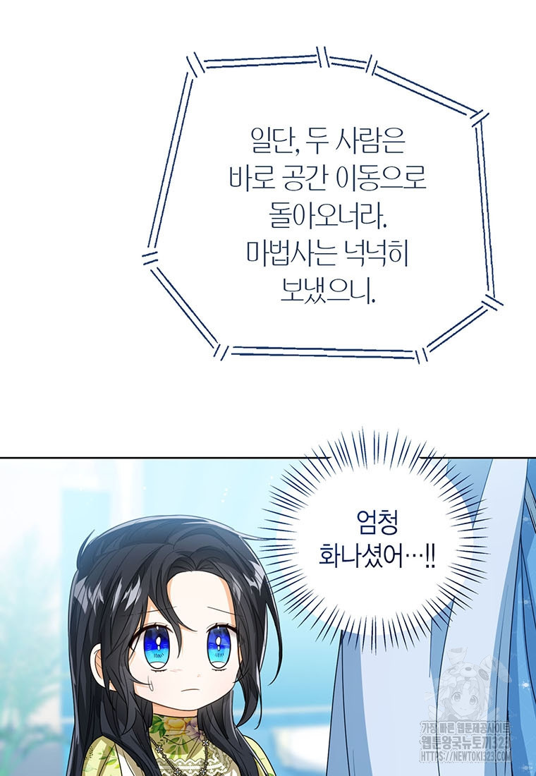 상태창 보는 아기 황녀님 81화 27
