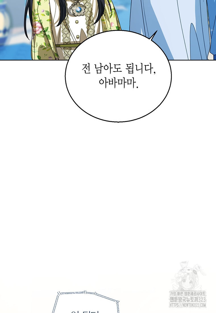 상태창 보는 아기 황녀님 81화 28