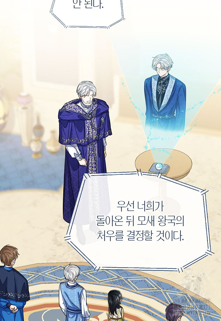 상태창 보는 아기 황녀님 81화 29