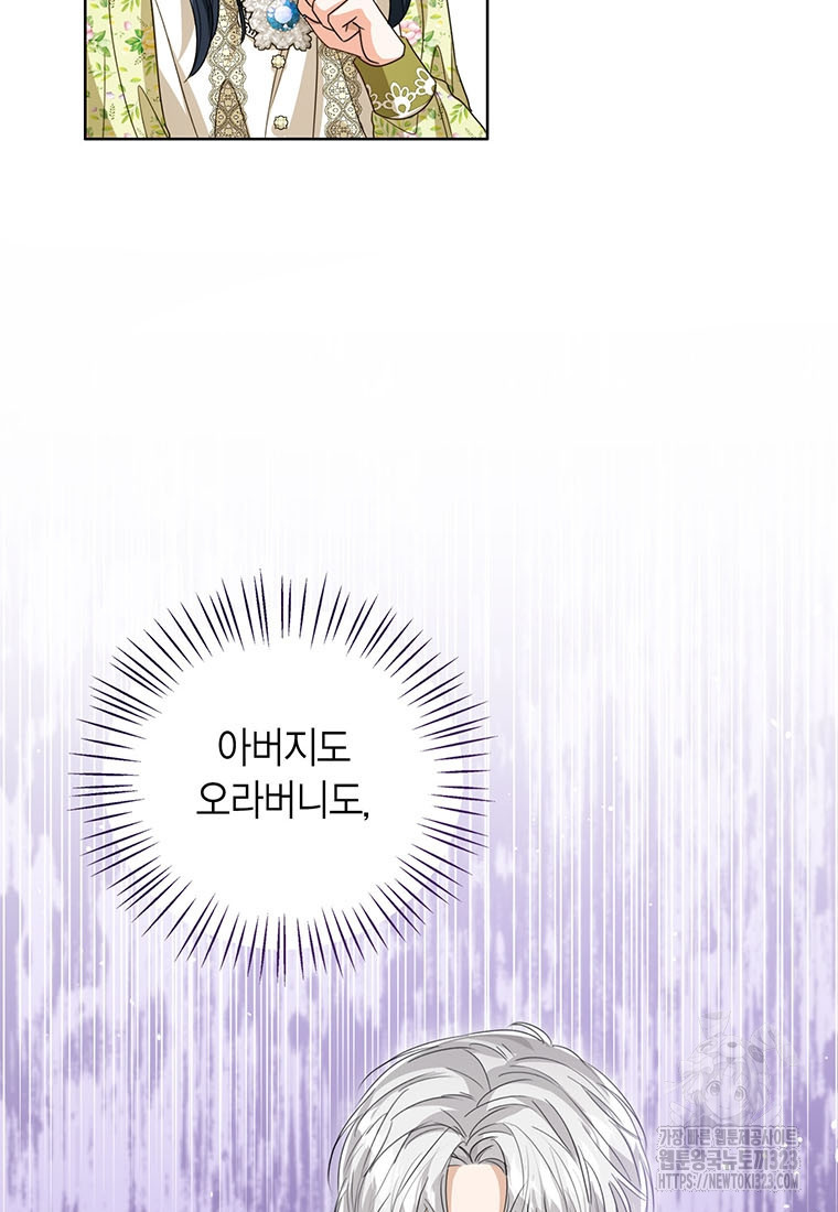 상태창 보는 아기 황녀님 81화 31