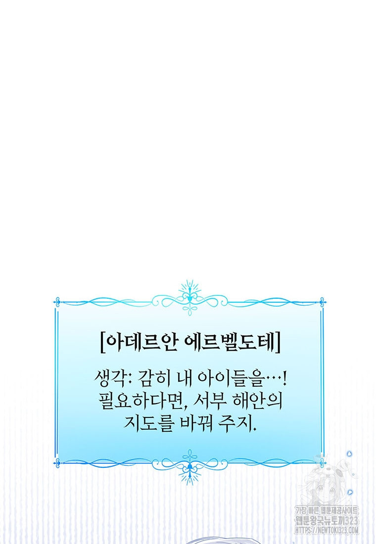 상태창 보는 아기 황녀님 81화 37