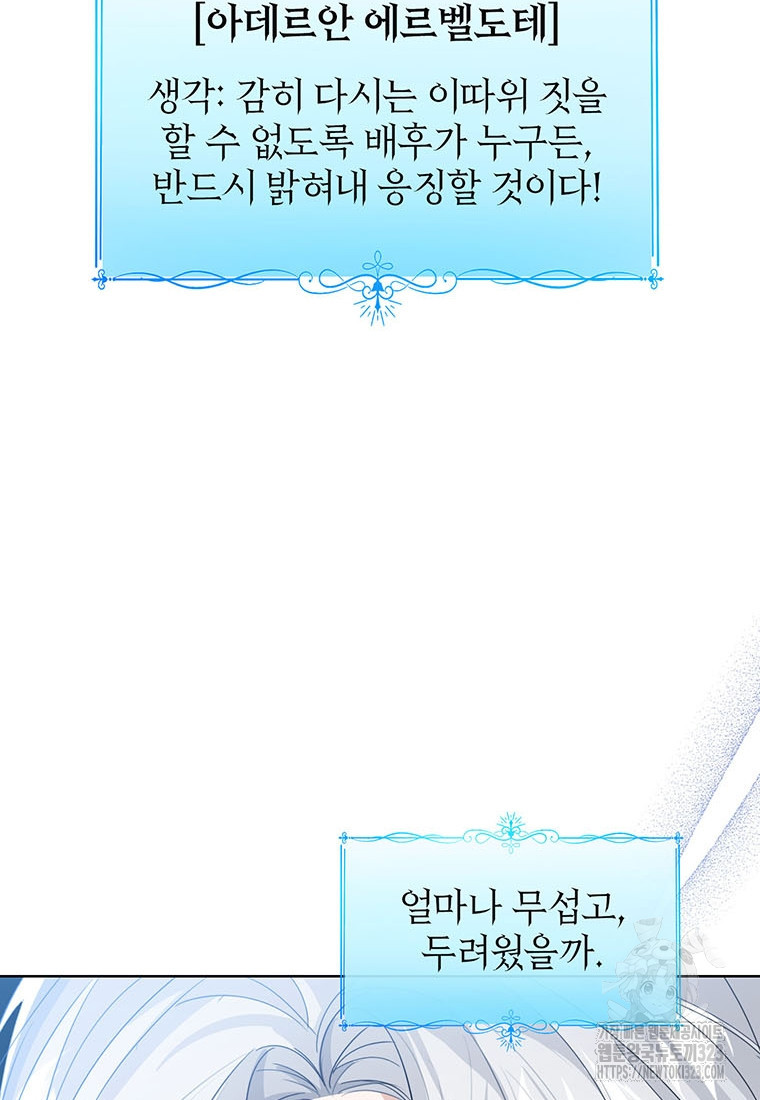 상태창 보는 아기 황녀님 81화 39