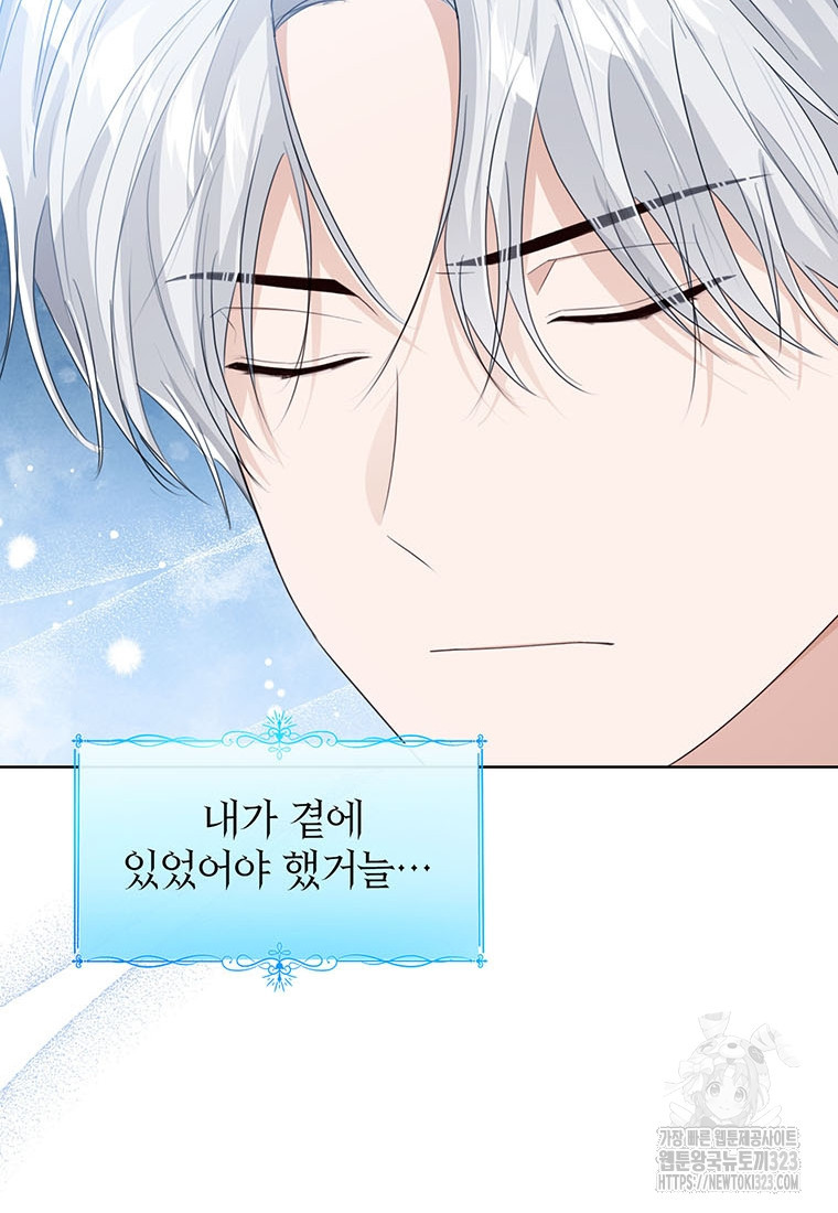 상태창 보는 아기 황녀님 81화 40