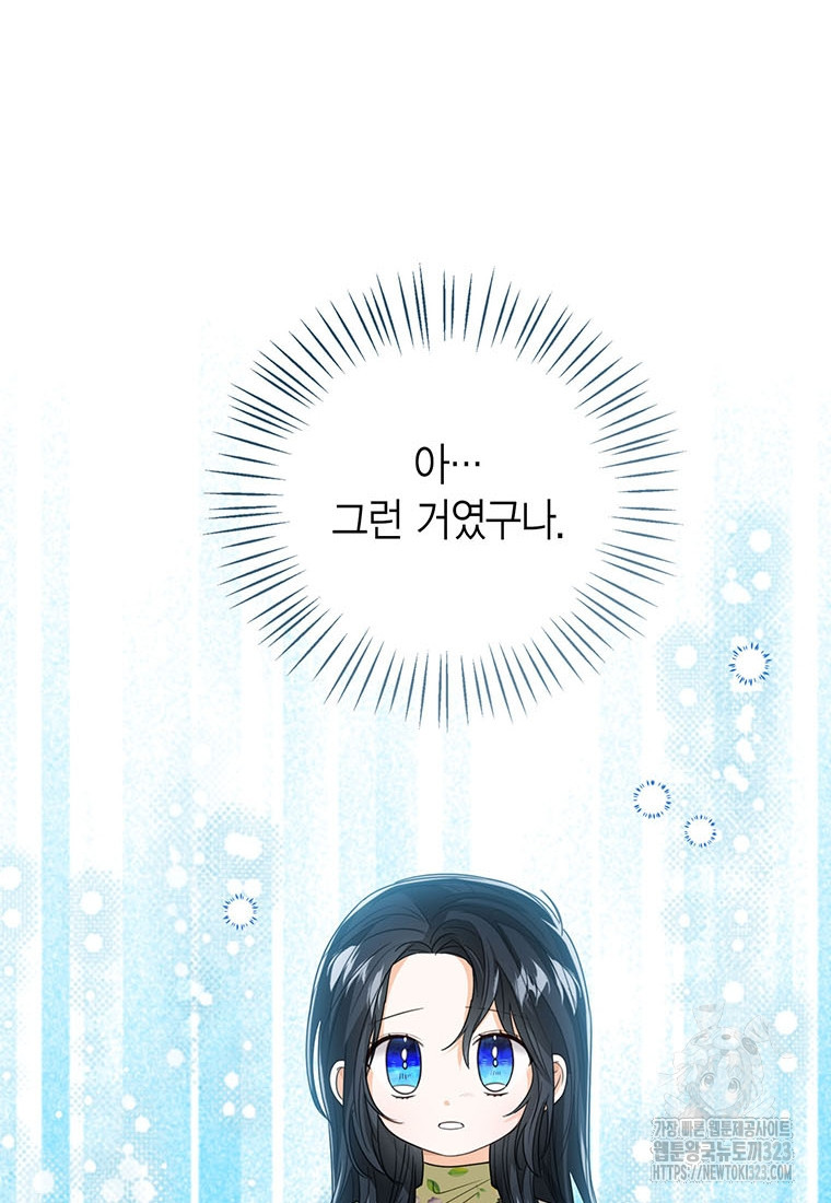 상태창 보는 아기 황녀님 81화 41