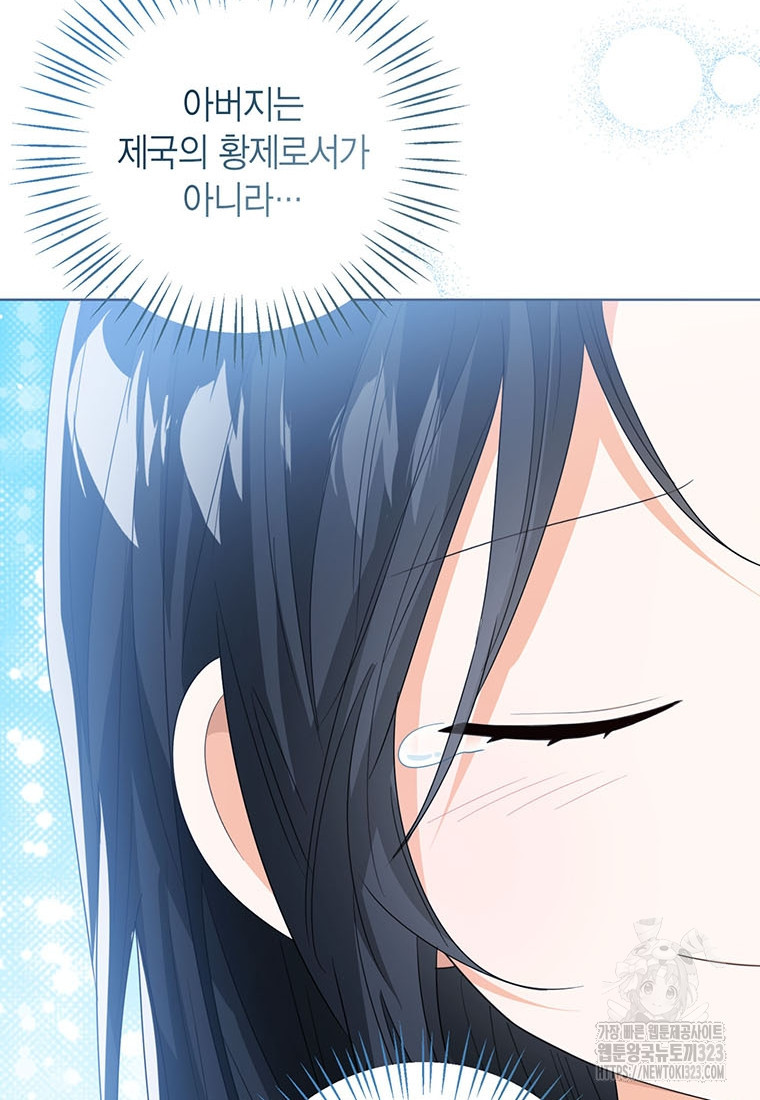상태창 보는 아기 황녀님 81화 43