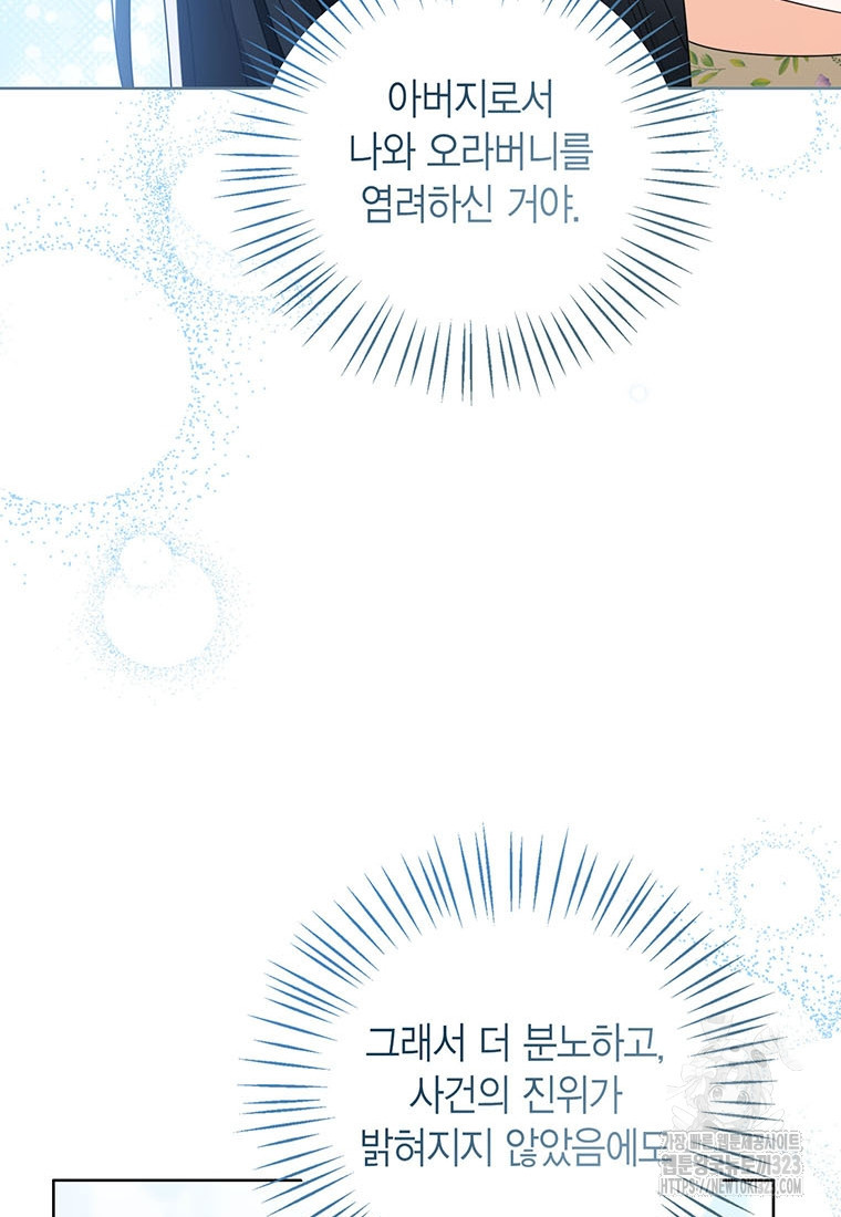 상태창 보는 아기 황녀님 81화 44