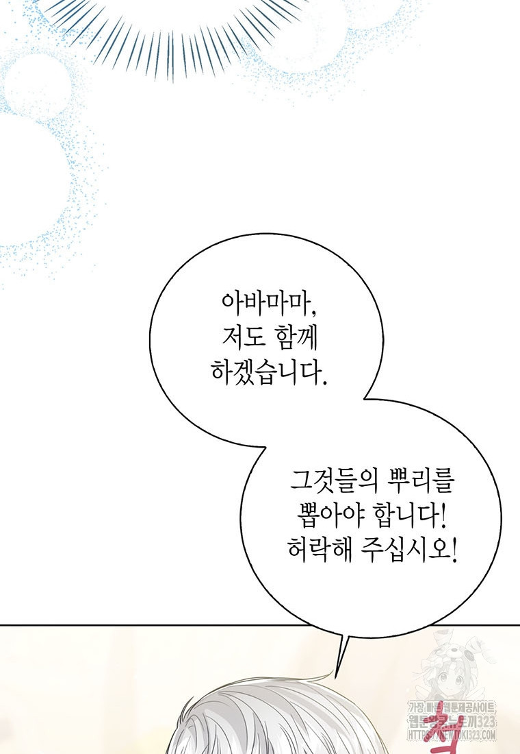 상태창 보는 아기 황녀님 81화 46