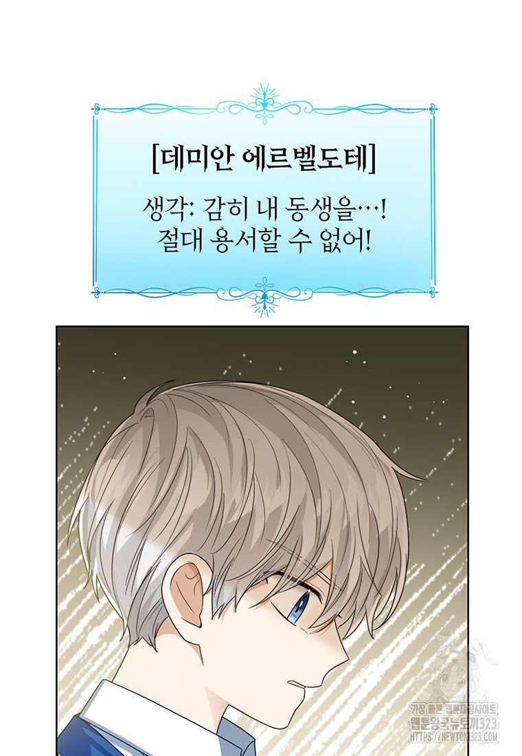 상태창 보는 아기 황녀님 81화 48