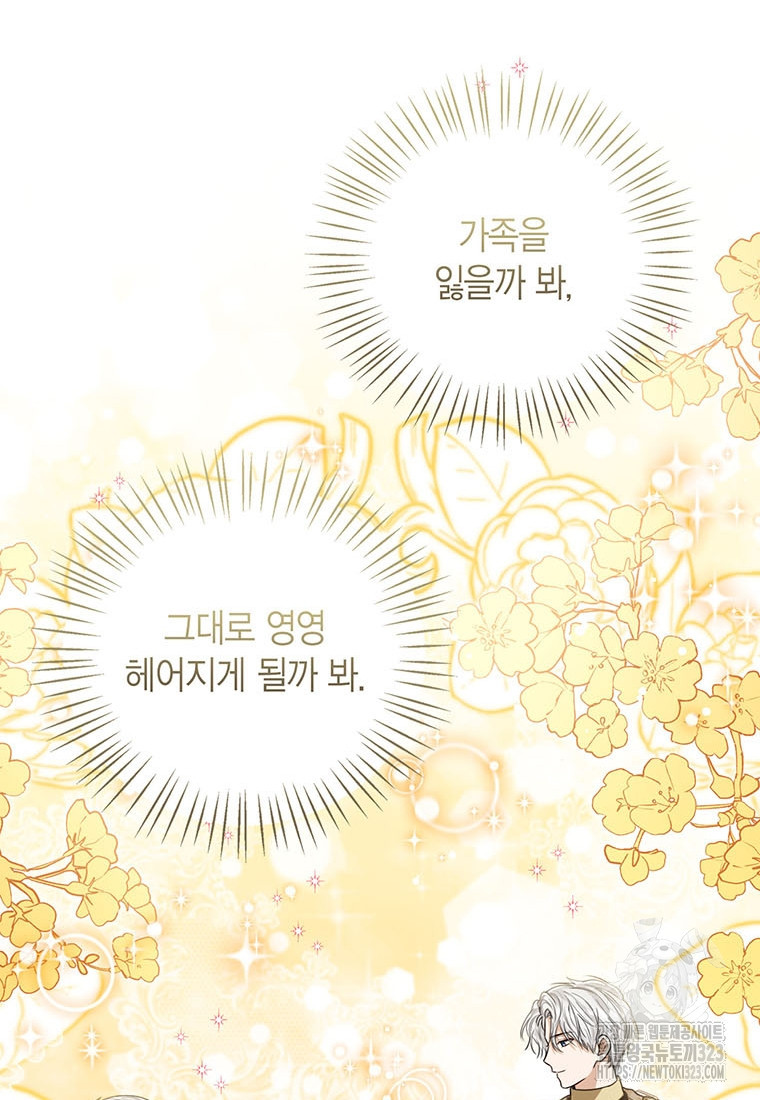 상태창 보는 아기 황녀님 81화 51