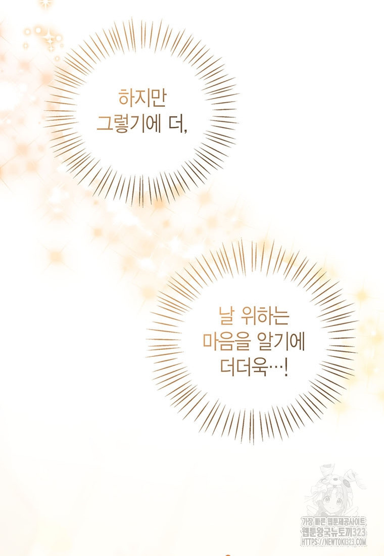 상태창 보는 아기 황녀님 81화 53