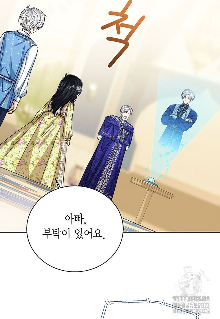 상태창 보는 아기 황녀님 81화 54
