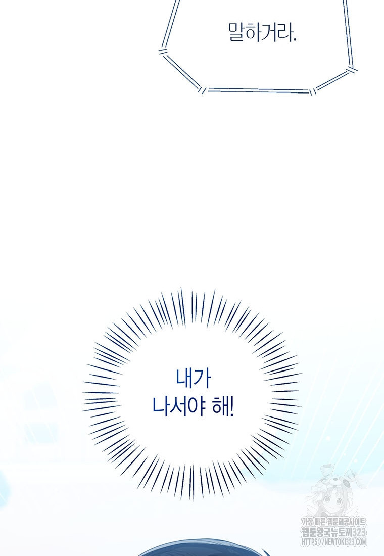 상태창 보는 아기 황녀님 81화 55