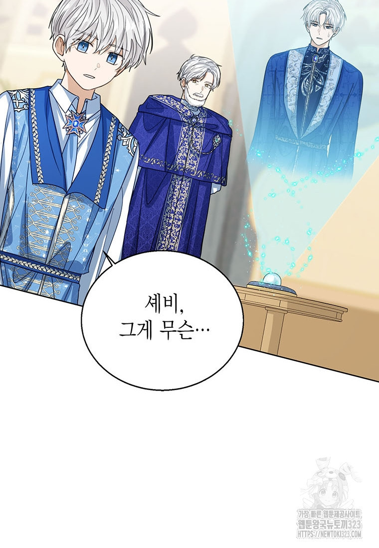 상태창 보는 아기 황녀님 81화 58