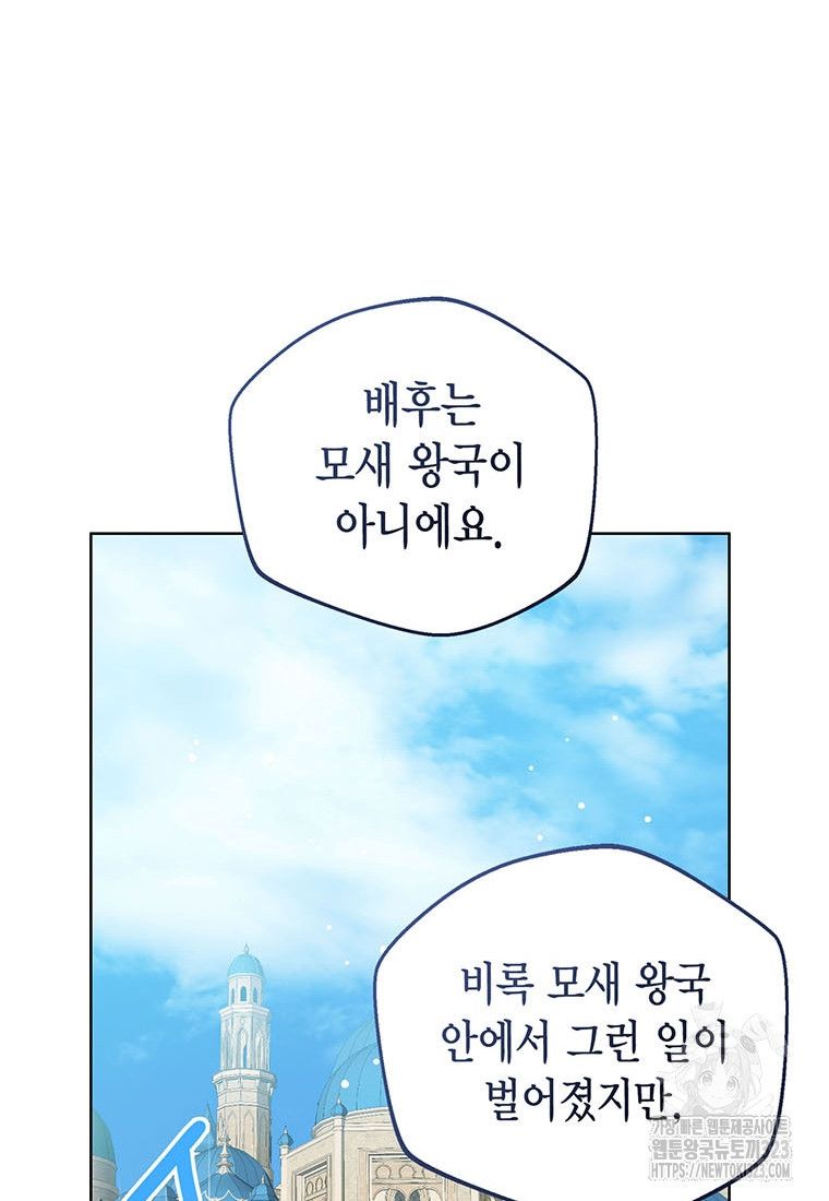 상태창 보는 아기 황녀님 81화 59
