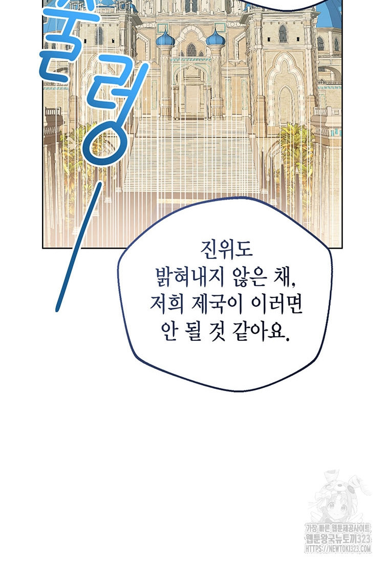 상태창 보는 아기 황녀님 81화 60