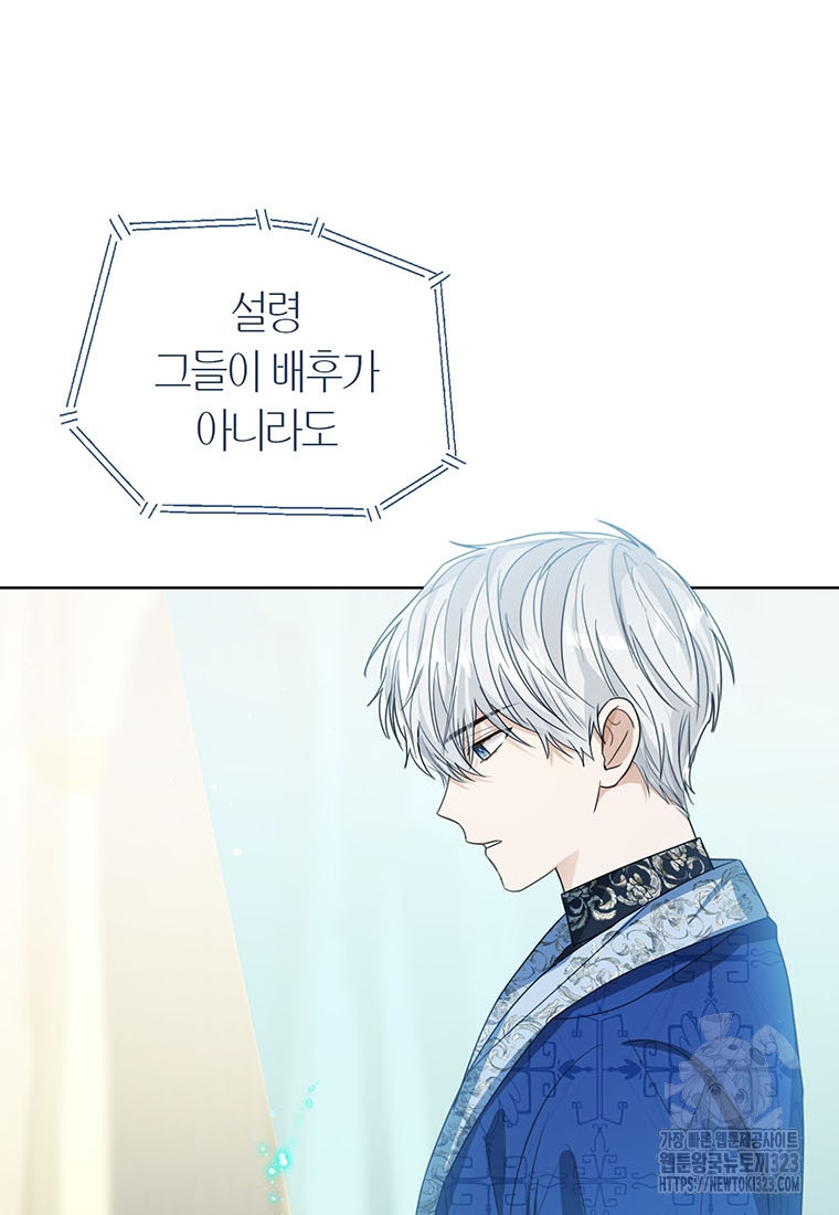 상태창 보는 아기 황녀님 81화 61