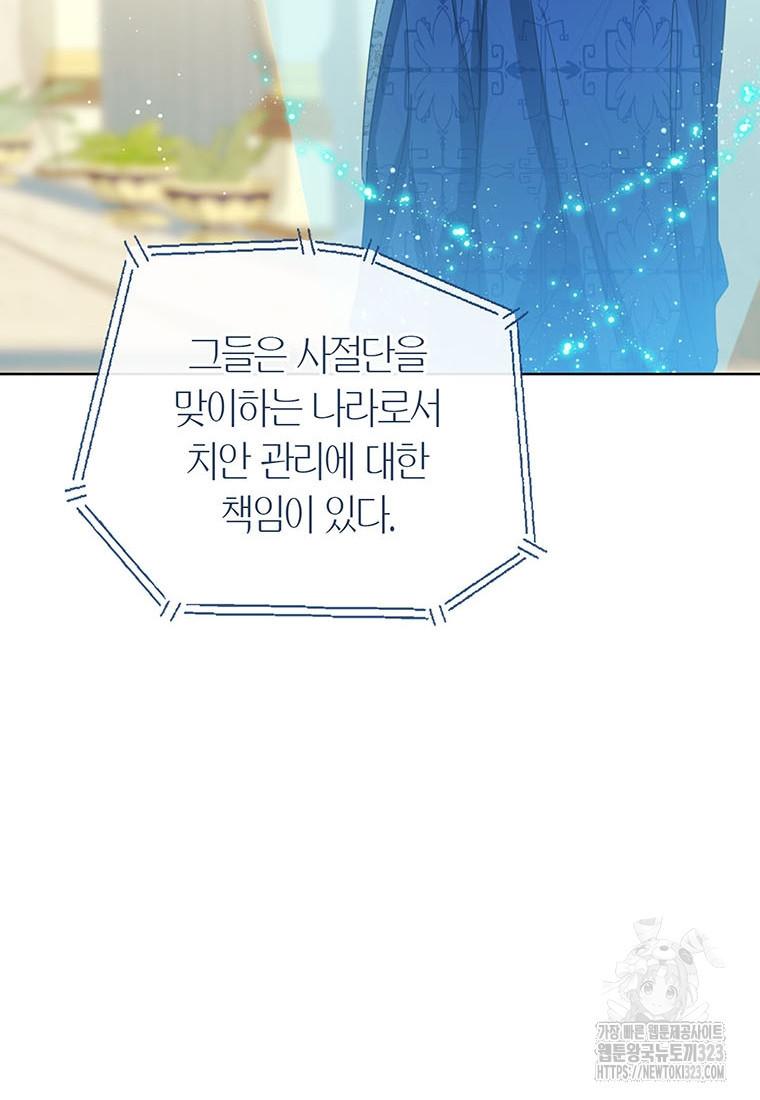 상태창 보는 아기 황녀님 81화 62
