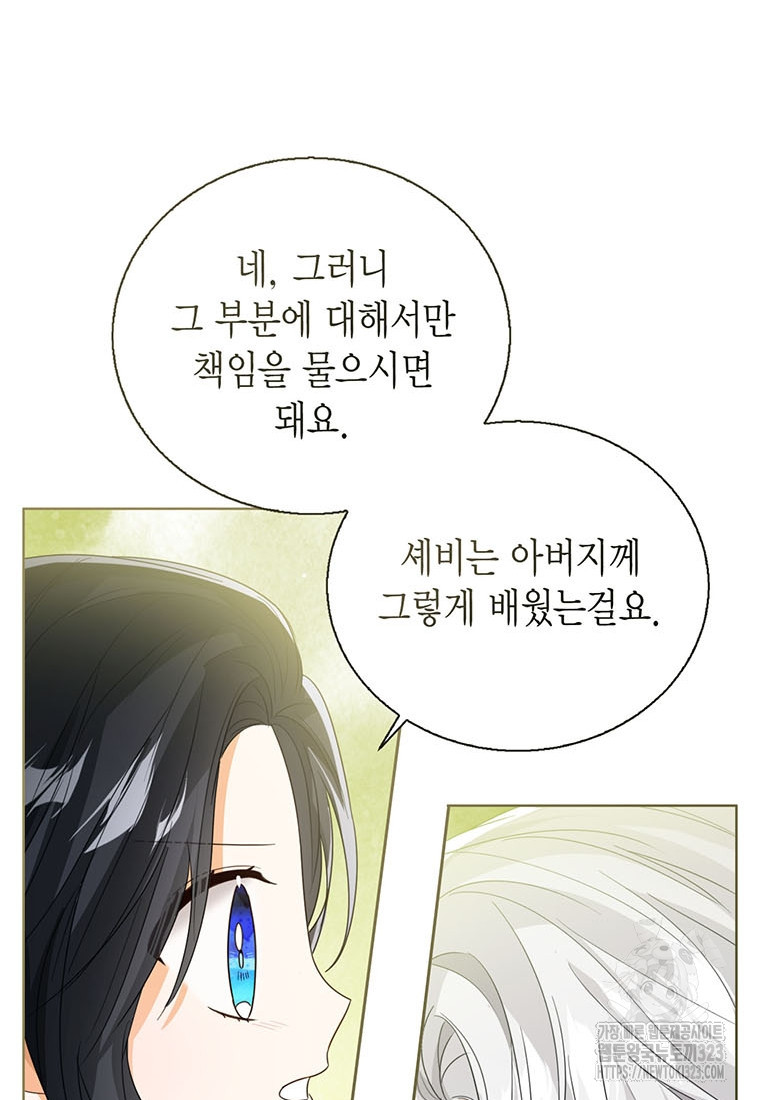 상태창 보는 아기 황녀님 81화 63