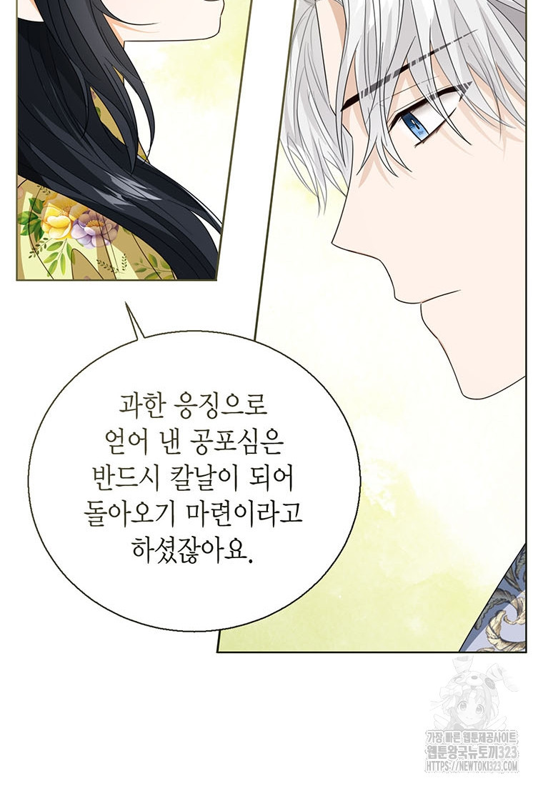 상태창 보는 아기 황녀님 81화 64