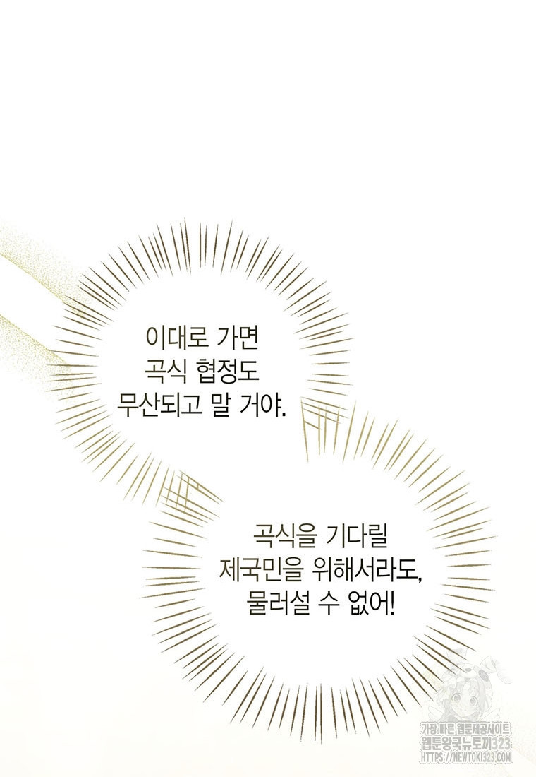 상태창 보는 아기 황녀님 81화 65