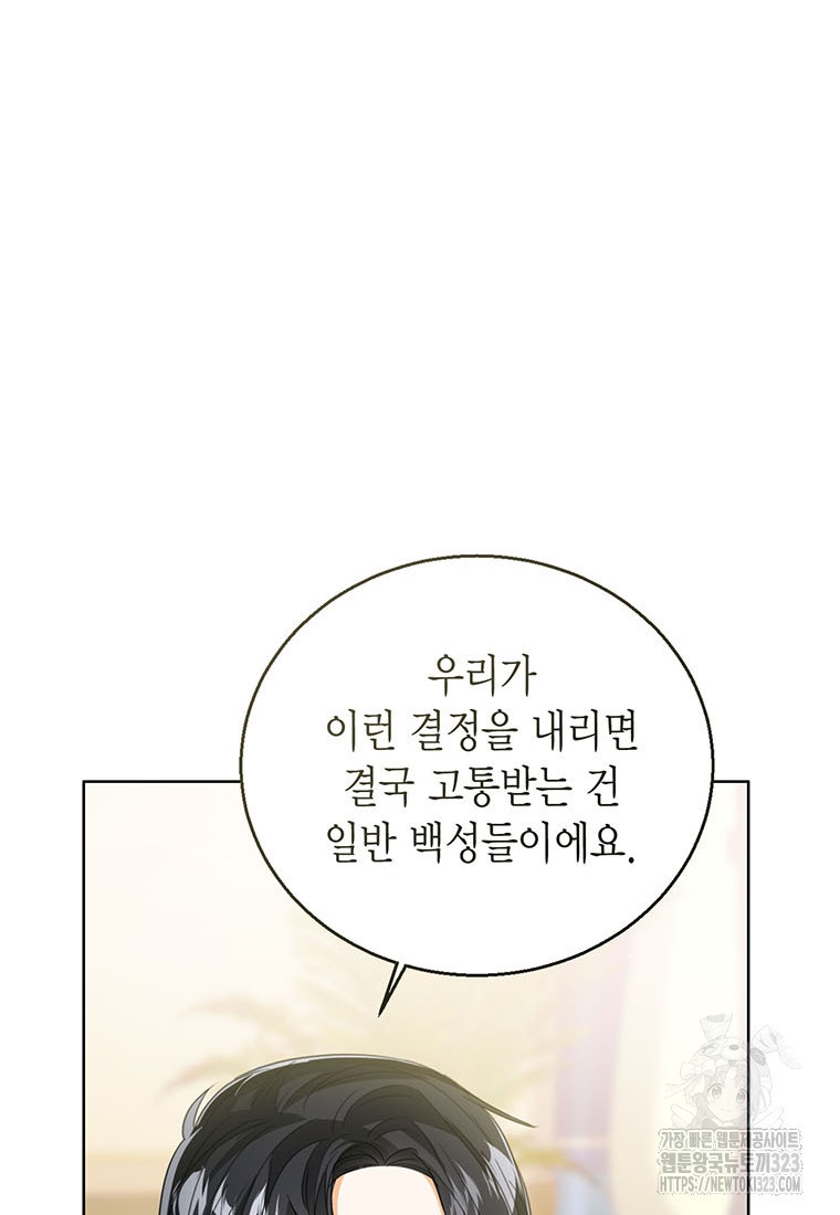 상태창 보는 아기 황녀님 81화 67