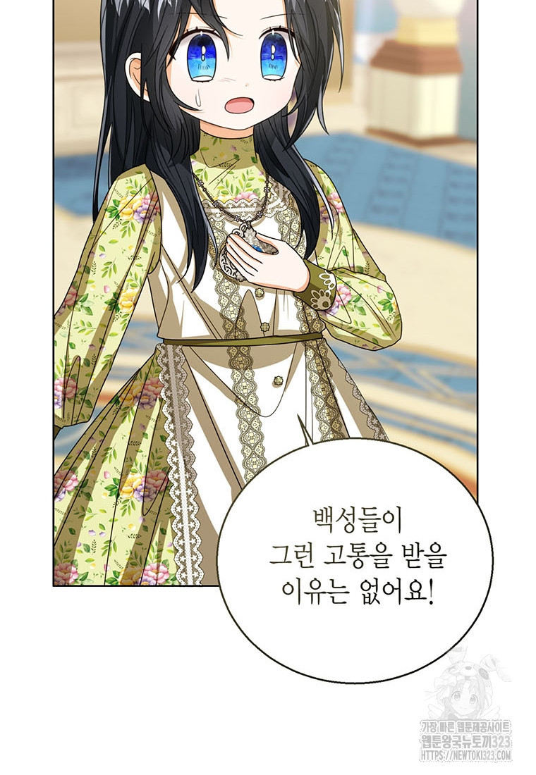 상태창 보는 아기 황녀님 81화 68