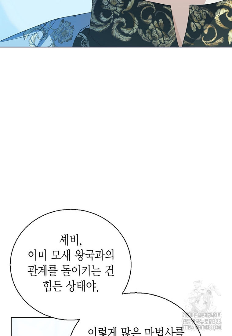 상태창 보는 아기 황녀님 81화 70