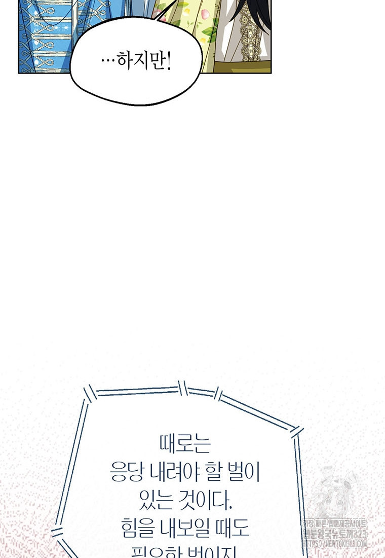상태창 보는 아기 황녀님 81화 72