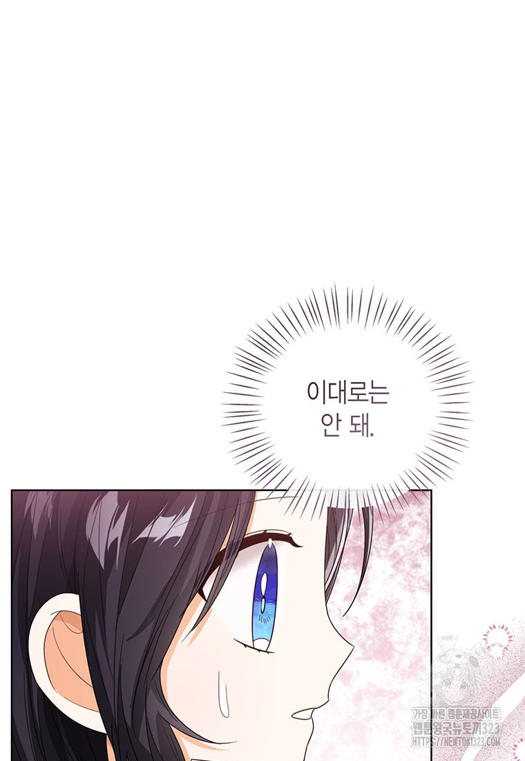 상태창 보는 아기 황녀님 81화 75