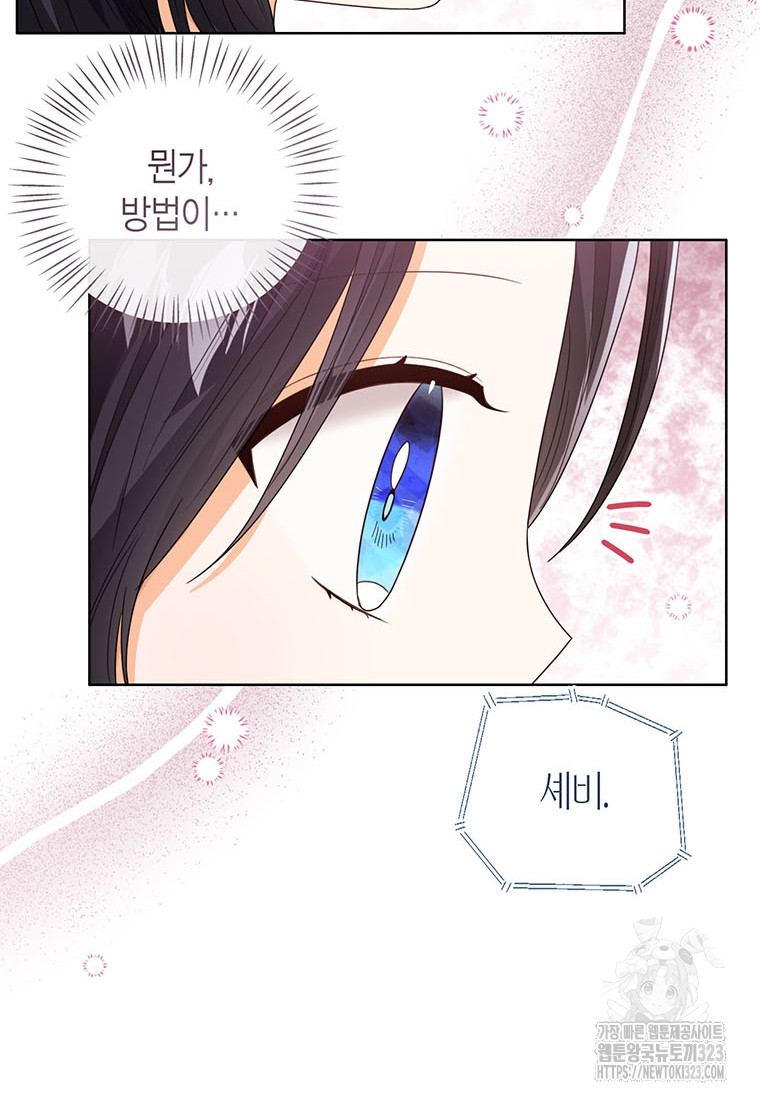 상태창 보는 아기 황녀님 81화 76