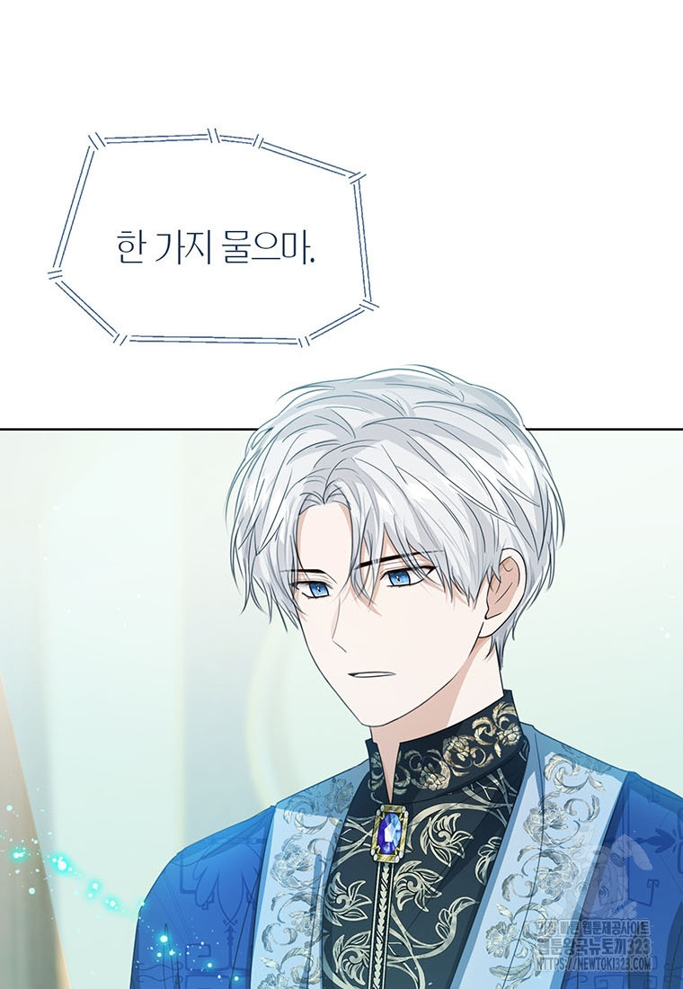상태창 보는 아기 황녀님 81화 77