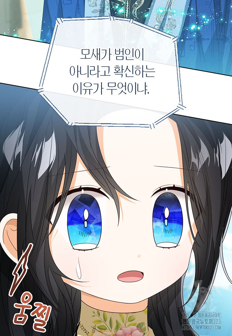 상태창 보는 아기 황녀님 81화 78