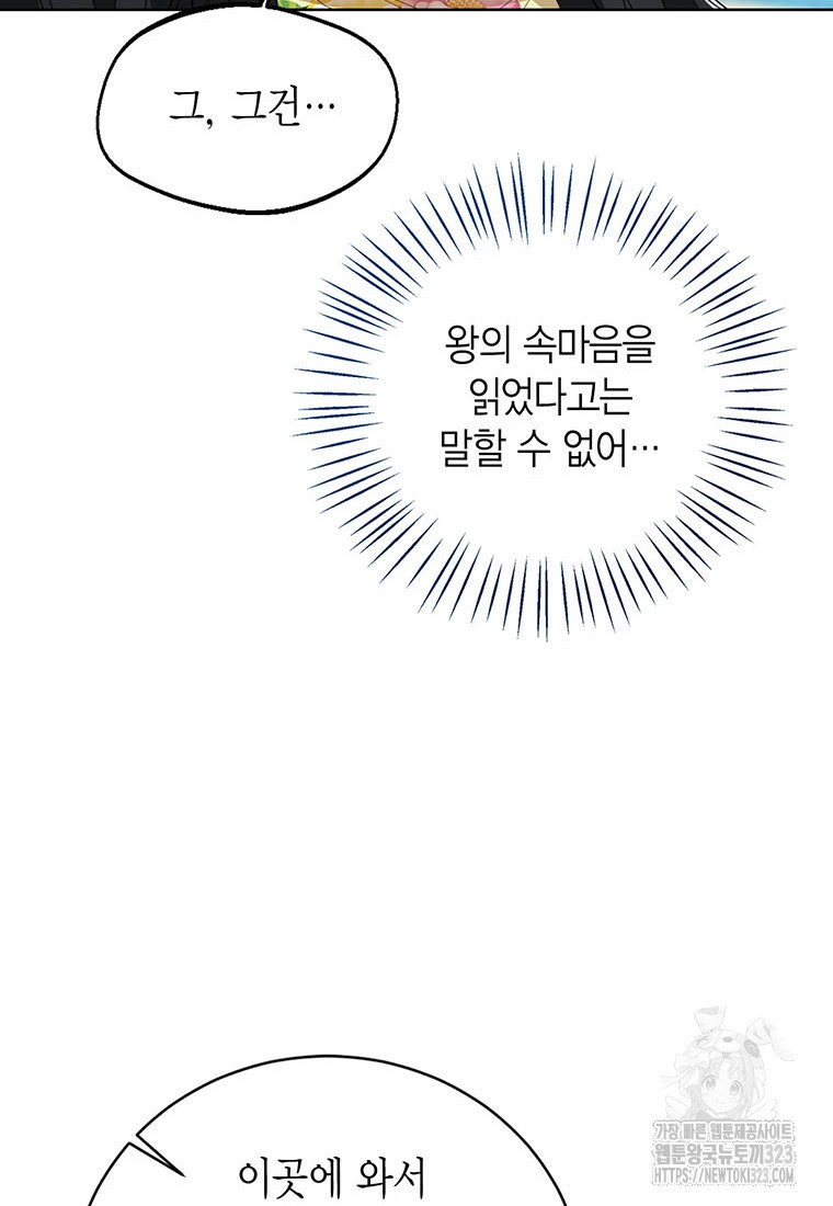 상태창 보는 아기 황녀님 81화 79