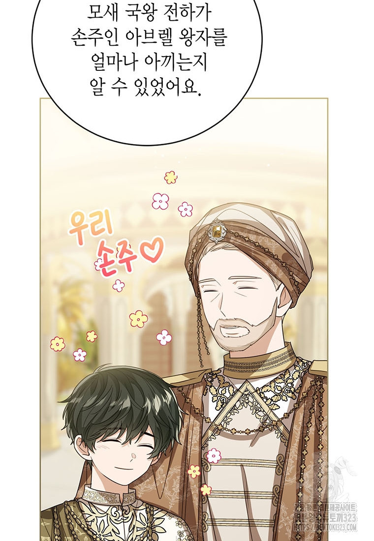 상태창 보는 아기 황녀님 81화 80