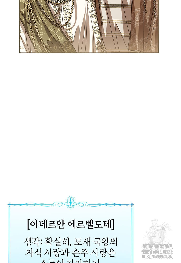 상태창 보는 아기 황녀님 81화 81