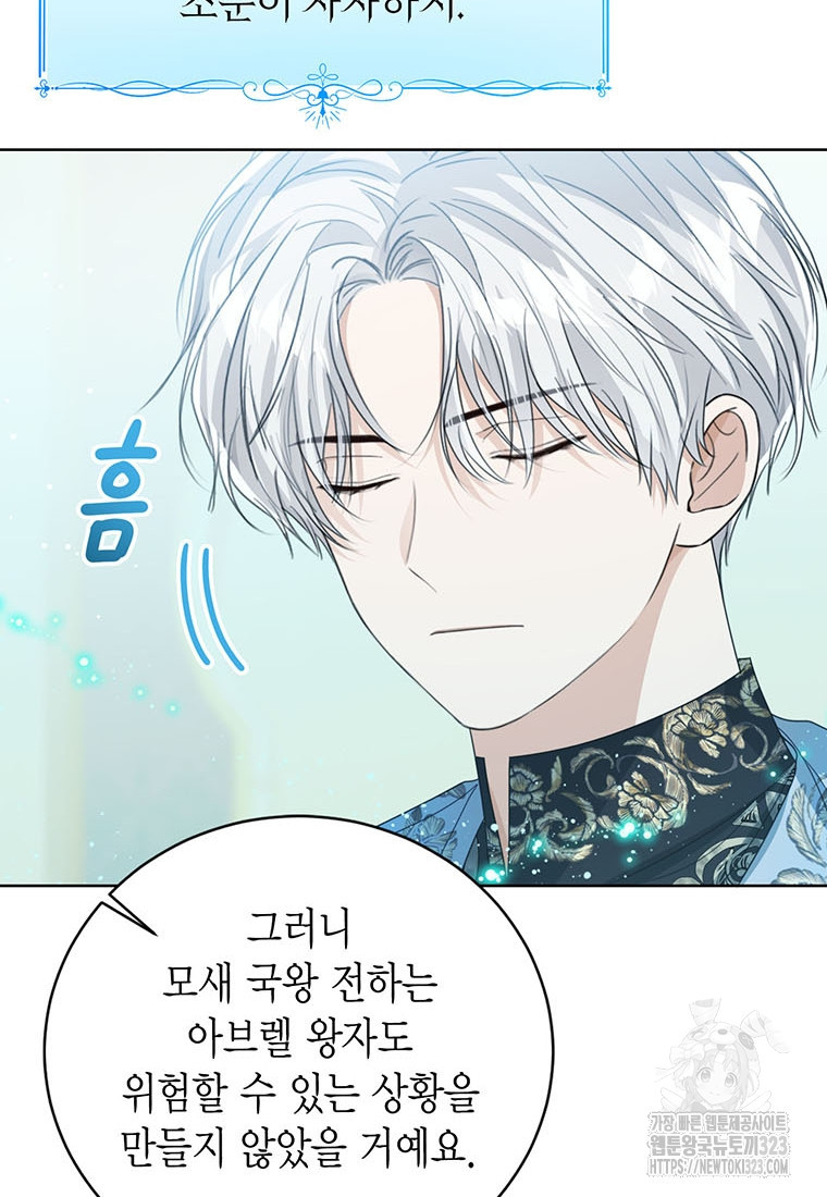 상태창 보는 아기 황녀님 81화 82