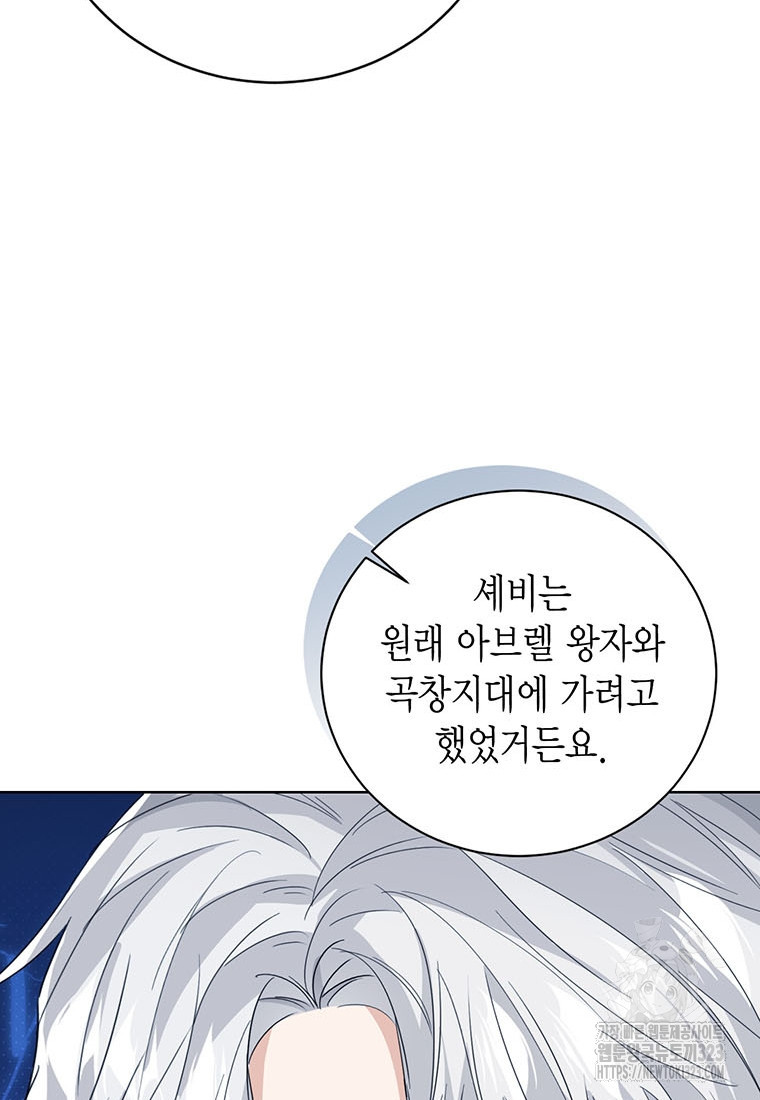 상태창 보는 아기 황녀님 81화 83
