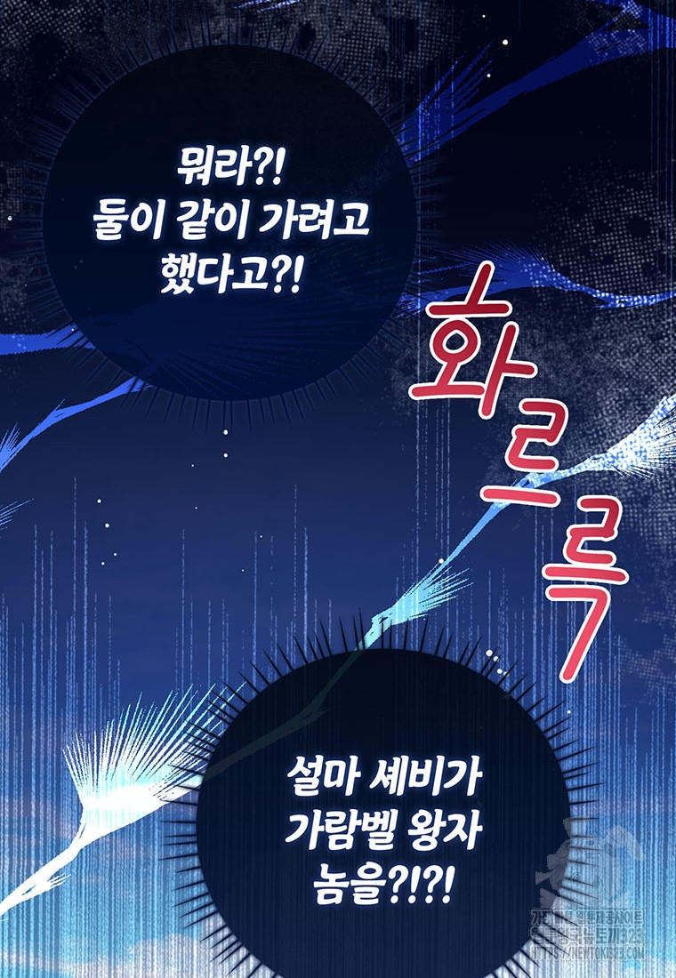 상태창 보는 아기 황녀님 81화 85