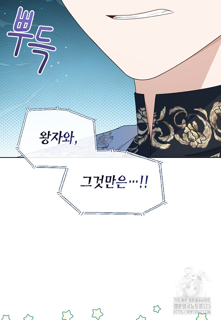 상태창 보는 아기 황녀님 81화 88