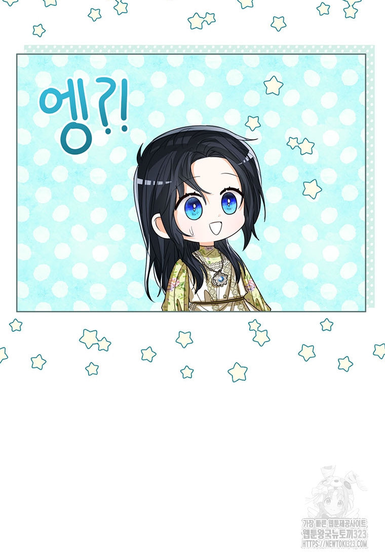 상태창 보는 아기 황녀님 81화 89