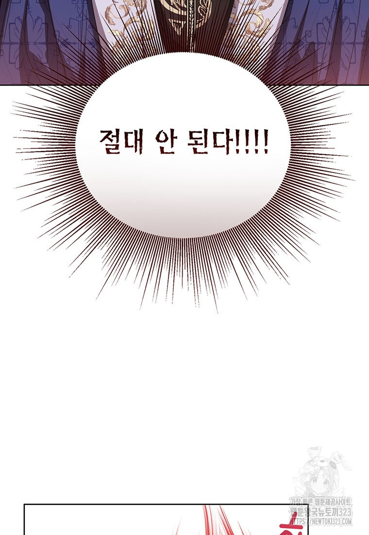 상태창 보는 아기 황녀님 81화 91