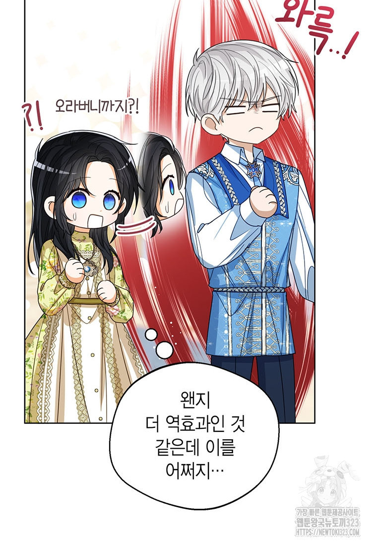 상태창 보는 아기 황녀님 81화 92