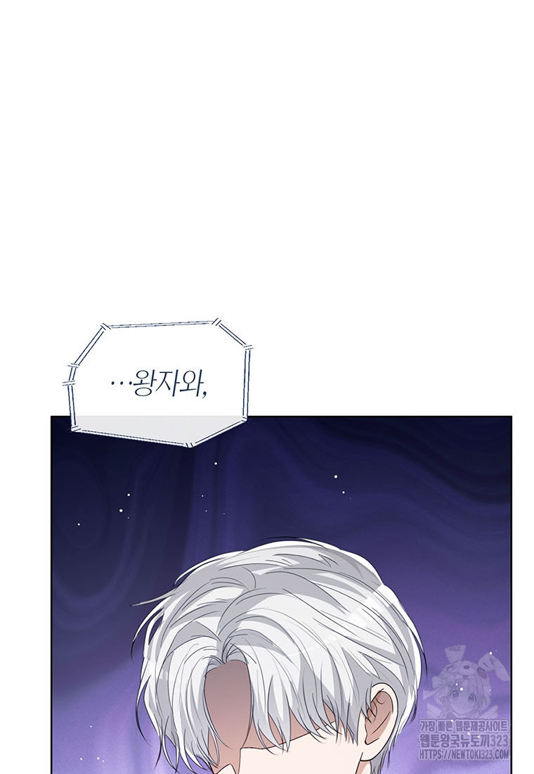 상태창 보는 아기 황녀님 81화 93